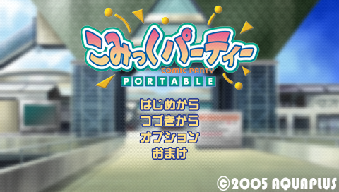 Comic Party Portable — Title screen