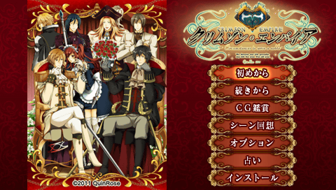 Crimson Empire ~Circumstances to Serve a Noble~ — Title screen
