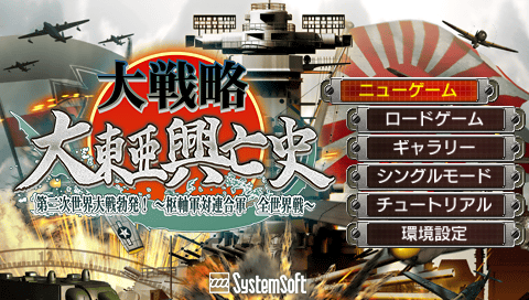 Daisenryaku : Daitoua Kouboushi, Dainiji Sekai Taisen Boppatsu — Title screen