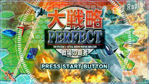 Daisenryaku Perfect : Senjou no Hasha — Title screen