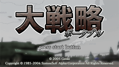 Daisenryaku Portable — Title screen