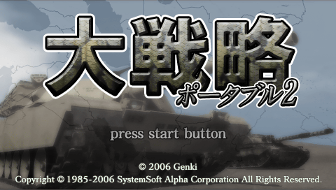 Daisenryaku Portable 2 — Title screen