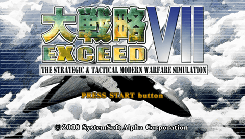 Daisenryaku VII Exceed — Title screen
