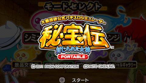 Daito Giken Koushiki Pachi-Slot Simulator : Hihouden, Fuujirareta Megami Portable — Title screen