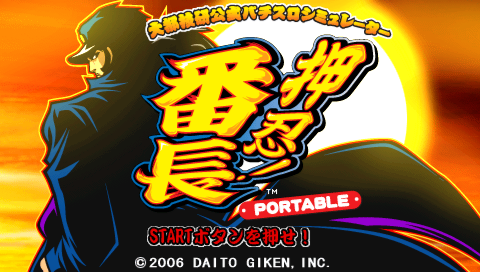 Daito Giken Koushiki Pachi-Slot Simulator : Ossu! Banchou Portable — Title screen