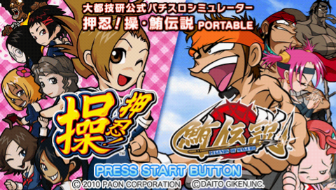 Daito Giken Koushiki Pachi-Slot Simulator : Ossu! Misao + Maguro Densetsu Portable — Title screen
