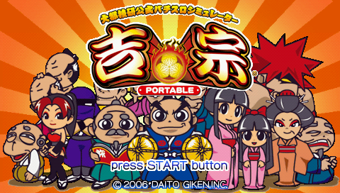 Daito Giken Koushiki Pachi-Slot Simulator : Yoshimune Portable — Title screen