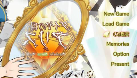 Daiya no Kuni no Alice - Wonderful Mirror World — Title screen