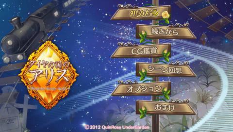 Daiya no Kuni no Alice - Wonderful Wonder World — Title screen