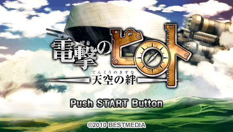 Dengeki no Piroto : Tenkuu no Kizuna — Title screen