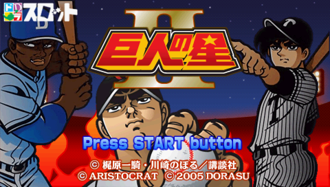 Dora-Slot : Kyojin no Hoshi II — Title screen