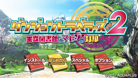 Dungeon Travelers 2 : Ouritsu Toshokan to Mamono no Fuuin — Title screen