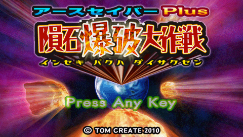 Earth Saver Plus - Inseki Bakuha Daisakusen — Title screen
