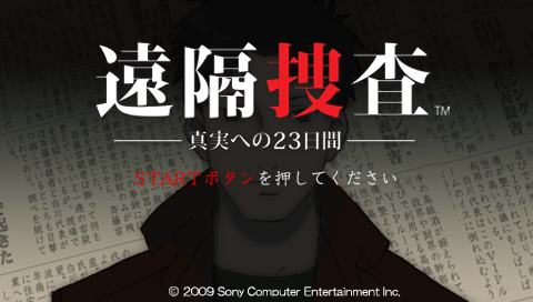 Enkaku Sousa : Shinjitsu eno 23nichikan — Title screen