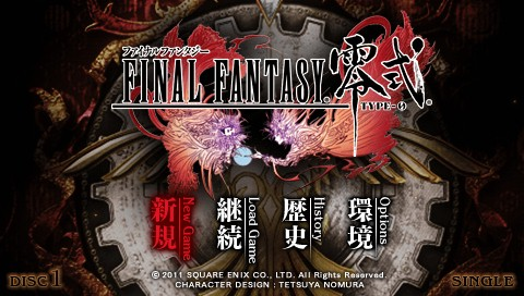 Final Fantasy Reishiki — Title screen