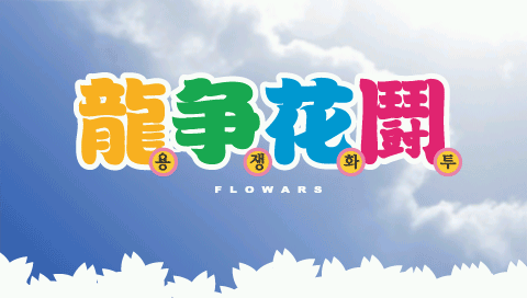 Flowars Portable — Title screen