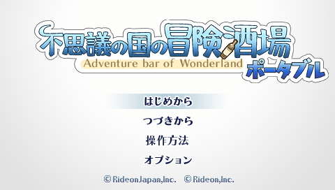 Fushigi No Kuni No Bouken Sakaba — Title screen