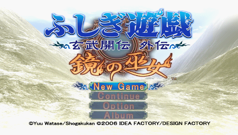 Fushigi Yuugi : Genbu Kaiden Gaiden, Kagami no Miko — Title screen
