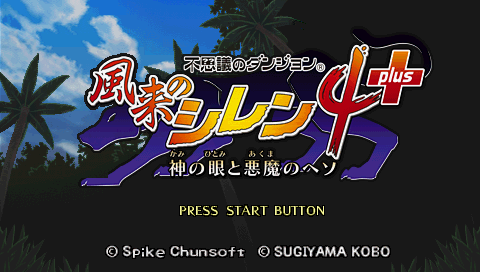 Fushigi no Dungeon : Fuurai no Shiren 4 Plus, Kami no Me to Akuma no Heso — Title screen