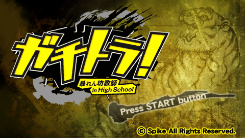 GachiTora! Abarenbou Kyoushi in High School — Title screen