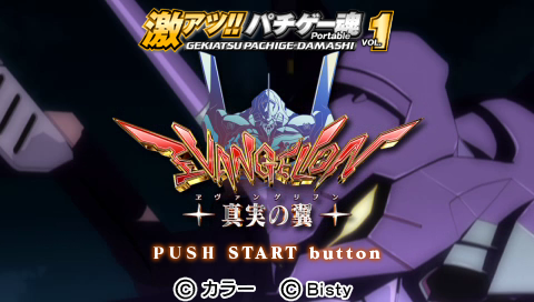 Gekiatsu!! PachiGe-Damashi Portable Vol.1 : Evangelion, Shinjitsu no Tsubasa — Title screen