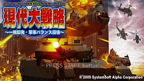 Gendai Daisenryaku : Isshoku Sokuhatsu Gunji Balance Houkai — Title screen