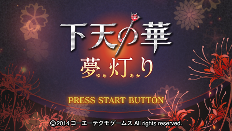 Geten no Hana : Yume Akari — Title screen