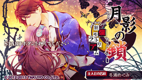 Getsuei no Kusari : Kyouran Moratorium — Title screen
