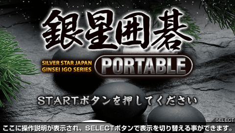 Ginsei Igo Portable — Title screen