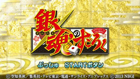 Gintama no Sugoroku — Title screen