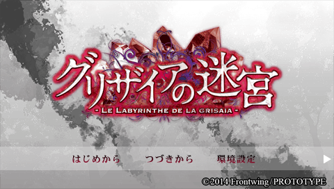 Grisaia no Meikyuu : Le Labyrinthe de la Grisaia — Title screen