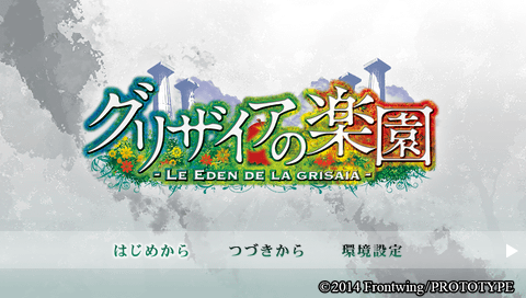 Grisaia no Rakuen : Le Eden de la Grisaia — Title screen
