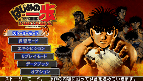 Hajime no Ippo Portable : Victorious Spirits — Title screen