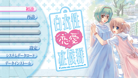 Hakuisei Renai Shoukougun — Title screen