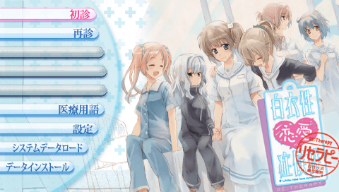 Hakuisei Renai Shoukougun RE-Therapy — Title screen