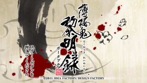 Hakuoki : Reimeiroku Portable — Title screen