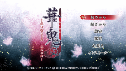 Hanaoni : Koi Someru Toki Towa no Shirushi — Title screen