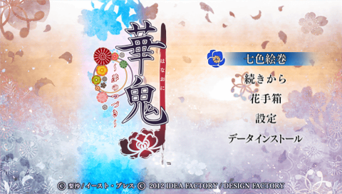 Hanaoni : Yume no Tsudzuki — Title screen