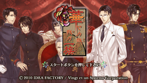 Hanayaka Nari, Wa ga Ichizoku — Title screen