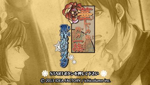 Hanayaka Nari, Wa ga Ichizoku - Tasogare Polarstar — Title screen
