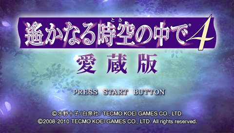 Harukanaru Toki No Naka De 4 — Title screen