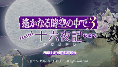 Harukanaru Toki no Naka de 3 with Izayoiki Aizouban — Title screen