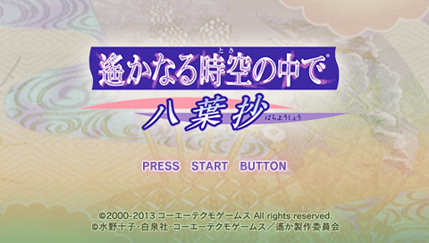 Harukanaru Toki no Naka de : Hachiyoushou — Title screen