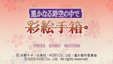 Harukanaru Toki no Naka de : Iroetebako — Title screen