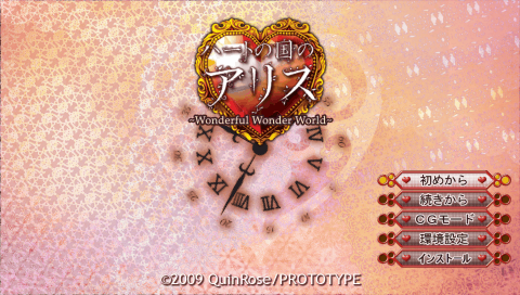 Heart no Kuni no Alice — Title screen