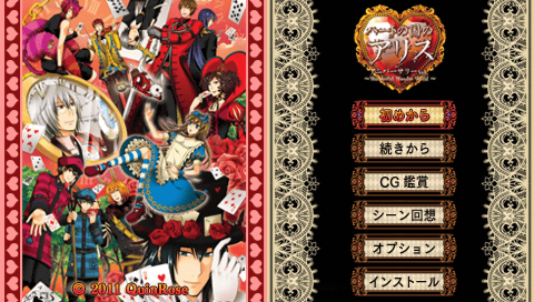 Heart no Kuni no Alice Anniversary Ver. : Wonderful Wonder World — Title screen