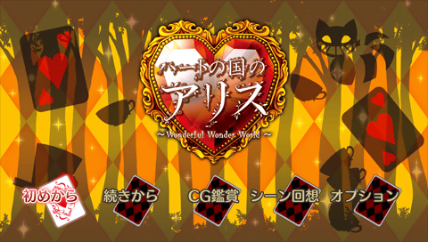 Heart no Kuni no Alice : Wonderful Twin World — Title screen