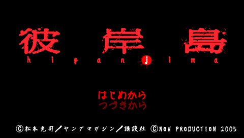 Higanjima — Title screen