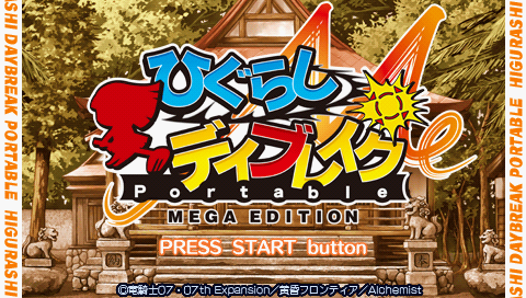 Higurashi Daybreak Portable — Title screen