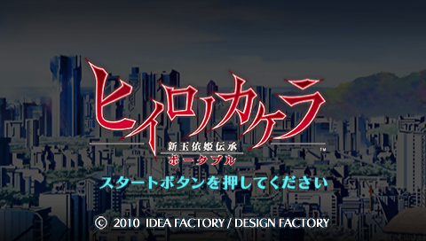 Hiiro no Kakera : Shin Tamayori-hime Denshou, Piece of Future — Title screen